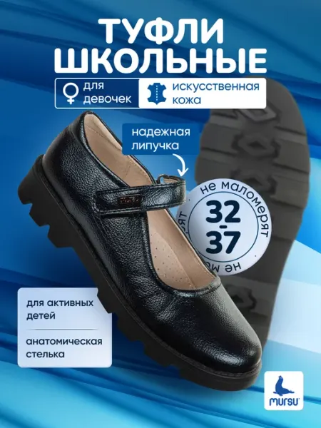 Mursu Туфли школьные на липучке, сменка в школу