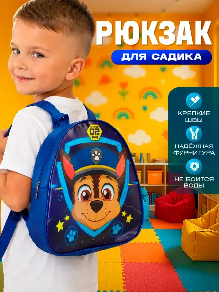 Paw Patrol Рюкзак детский для малышей Щенячий патруль Гончик