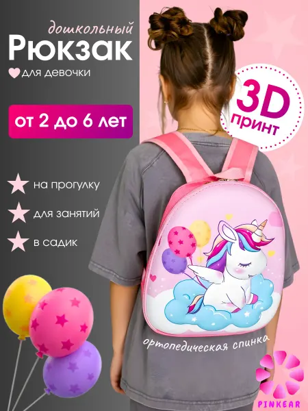 Pinkear Рюкзак детский в садик с единорогом