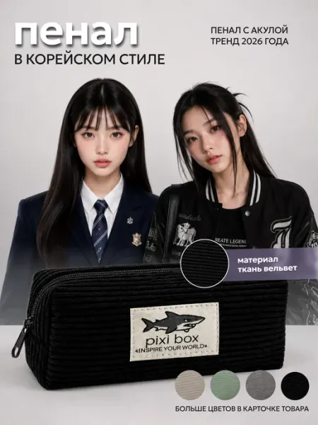 Pixibox Черный вельветовый пенал с акулой