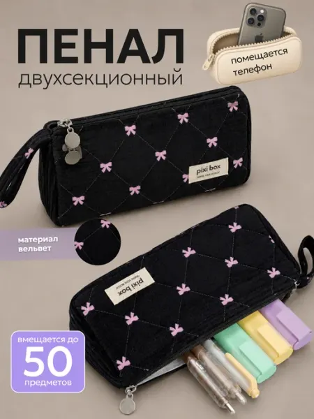 Pixibox Пенал школьный с двумя отделениями вельвет