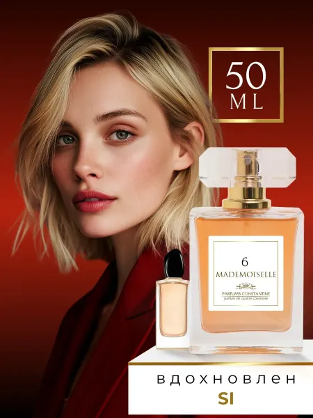 PARFUMS CONSTANTINE Духи женские стойкие со шлейфом Mademoiselle 6, 50 мл