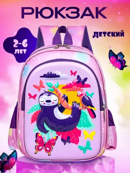 School Базар Детский дошкольный рюкзак