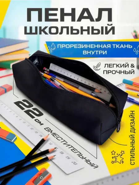 SCHOOLLAB Пенал школьный черный для мальчика, подростковый