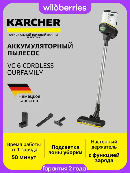 Karcher Вертикальный пылесос VC 6 Cordless ourFamily