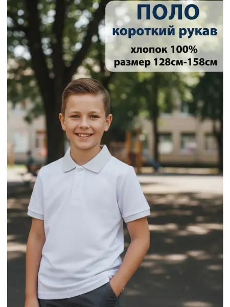 SolowayFamily Поло детское трикотажное с воротником