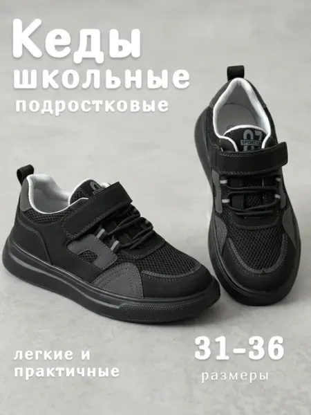 SUMAY Туфли школьные для мальчика черно-серые легкие подростковые