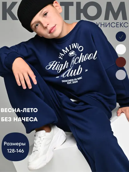 YAMIWOO Спортивный костюм школьный со свитшотом
