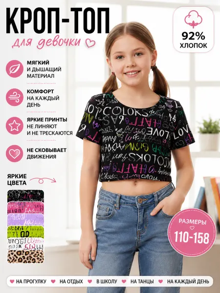 Ylala Топ детский кроп футболка хлопковая с коротким рукавом
