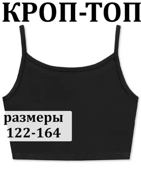 YOULALA Кроп топ детский черная укороченная майка в школу