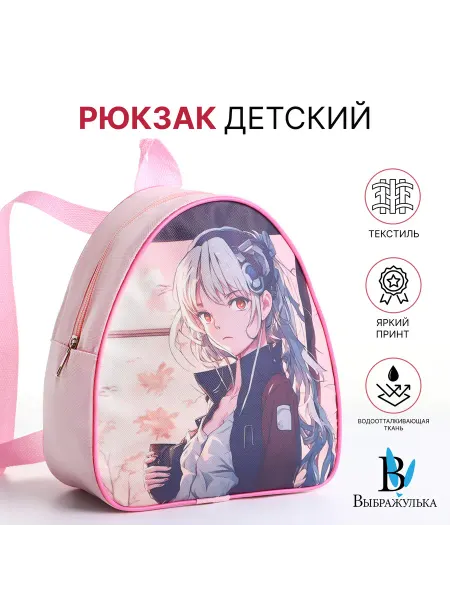 Официальный представитель "Выбражулька" Рюкзак детский на молнии «Выбражулька», цвет розовый