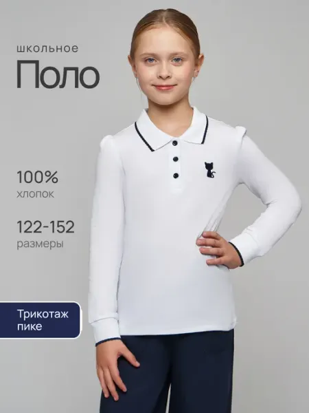 ОРЧИД ТЕКСТИЛЬ Футболка поло с длинным рукавом в школу