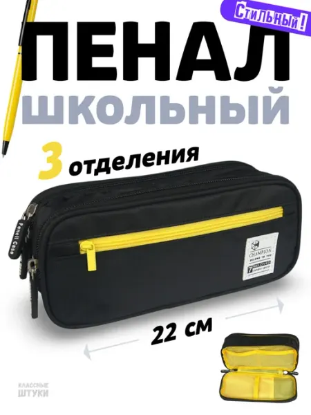 Классные Штуки Пенал школьный черный для подростка