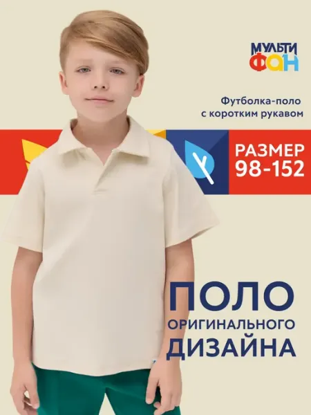 МУЛЬТИФАН Футболка поло с коротким рукавом