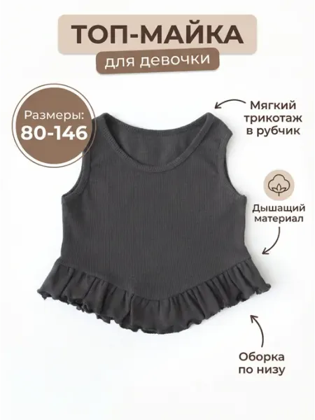 СладKids Кроп-топ майка летняя с рюшей детская
