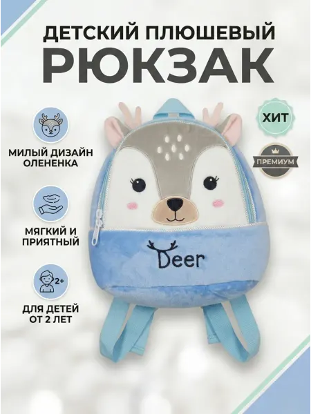 NU.RA Детский плюшевый рюкзак в садик маленький