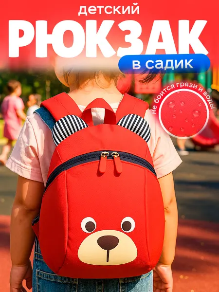 РюкзаKOFF Детский рюкзак в садик маленький