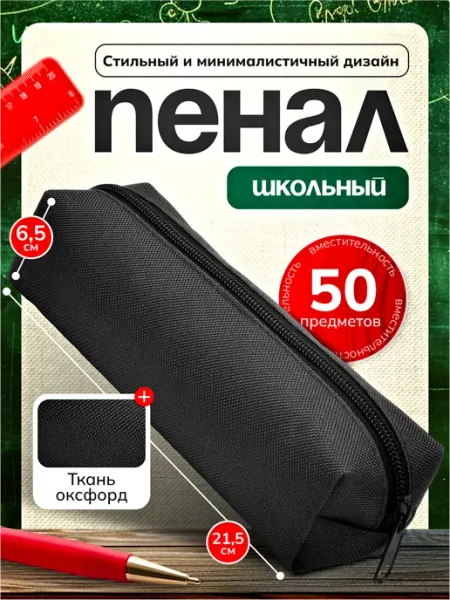 Пенал черный тубус школьный минимализм