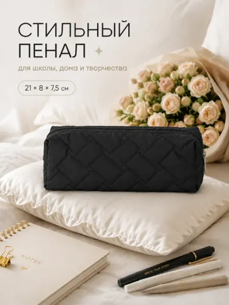 ШЕЛТОРИ Пенал школьный черный мягкий стеганый объемный