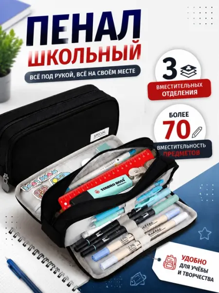 Пенал черный школьный подростковый, три отделения