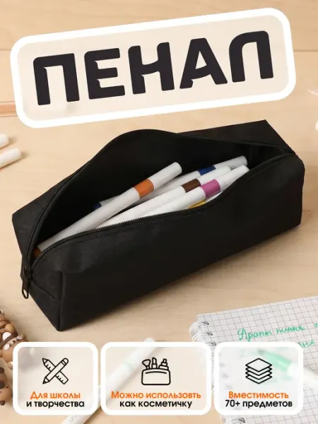 ТЕКСПЛЮС Школьный пенал подростковый черный