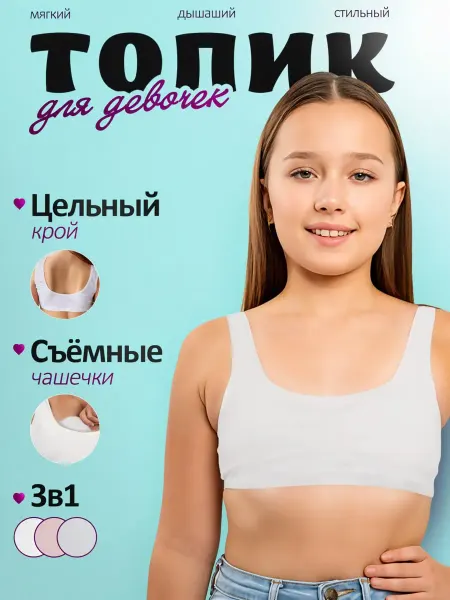 Набор топов для подростков с чашечками