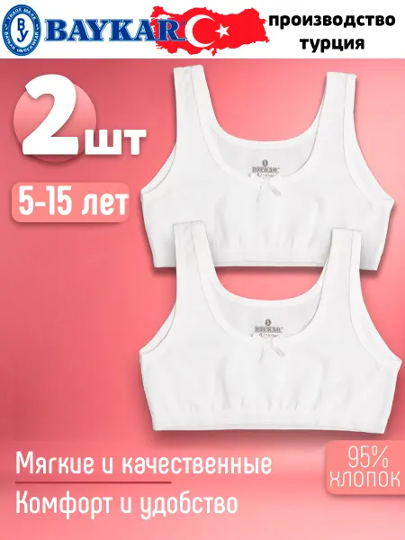 Топ детский бельевой набор 2 шт