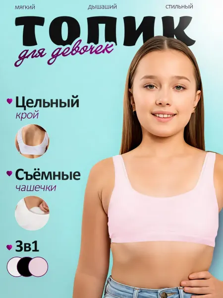 Набор топов для подростков с чашечками