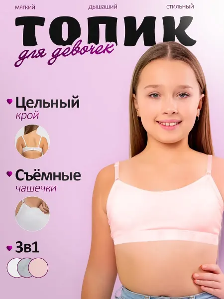 Набор топов для подростков с чашечками