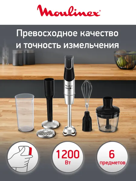 Moulinex Блендер погружной InfinyForce Pro DD95HD10 с 6 насадками