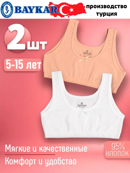 Топ бельевой набор 2 цвета