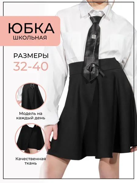 Юбка детская
