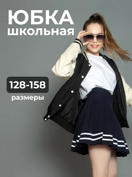 Modero Юбка школьная