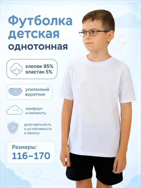 Стильный Я Футболка хлопковая детская однотонная