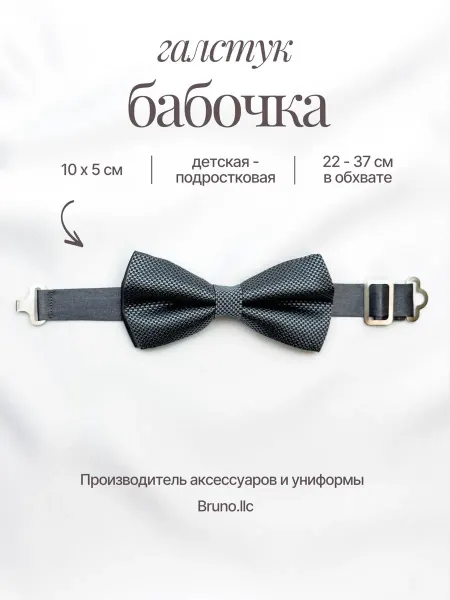 Bruno.llc Бабочка детская