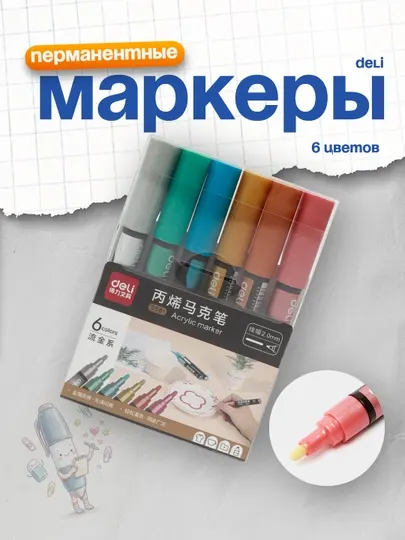 Маркеры Paint, 6 цветов, S581 Deli