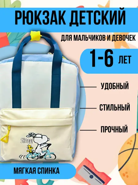 Ориф Детский рюкзак дошкольный