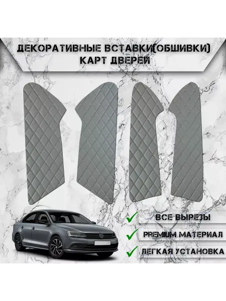DeliNight Вставки в дверные карты, обшивки для Volkswagen Jetta 6