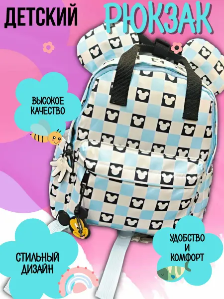 Ориф Детский рюкзак дошкольный