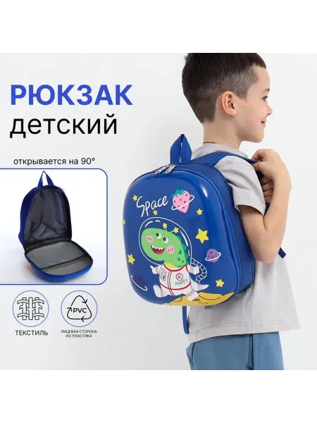 Со скидкой Рюкзак детский для мальчика на молнии, синий