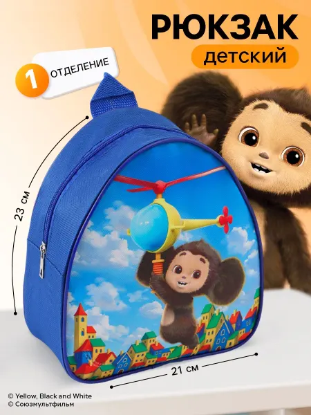 ЧЕБУРАШКА Рюкзак детский