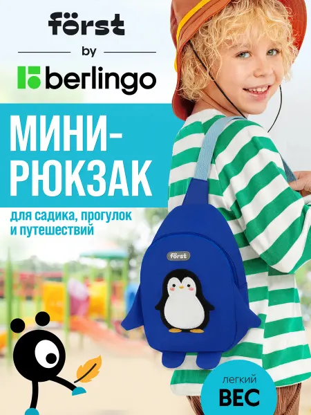 Forst Рюкзак детский в садик