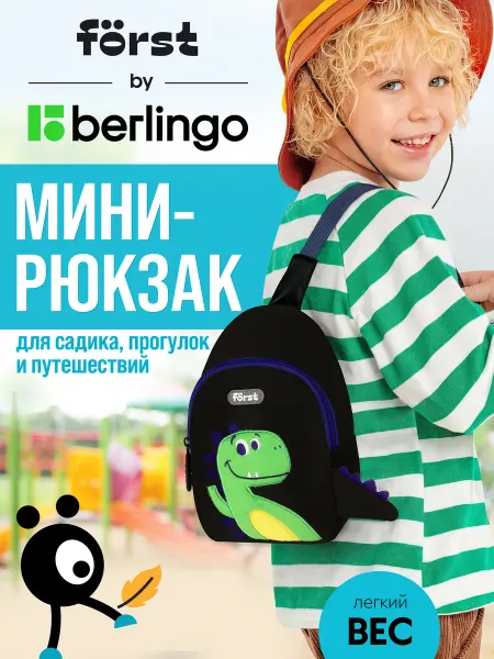 Forst Рюкзак детский в садик
