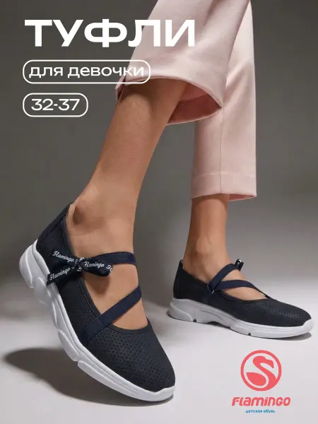 Flamingo Туфли школьные