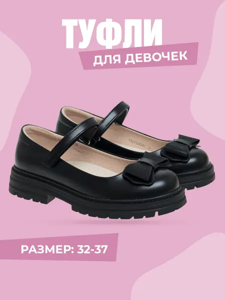 Сказка Туфли школьные