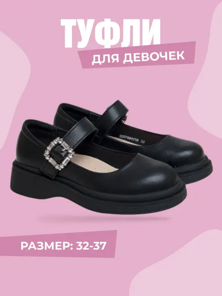 Сказка Туфли школьные