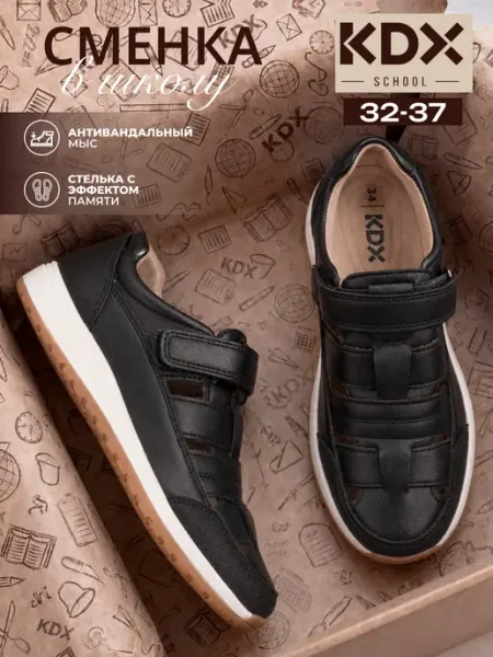 KDX Сменка в школу