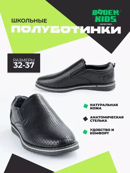 BADEN полуботинки школьные