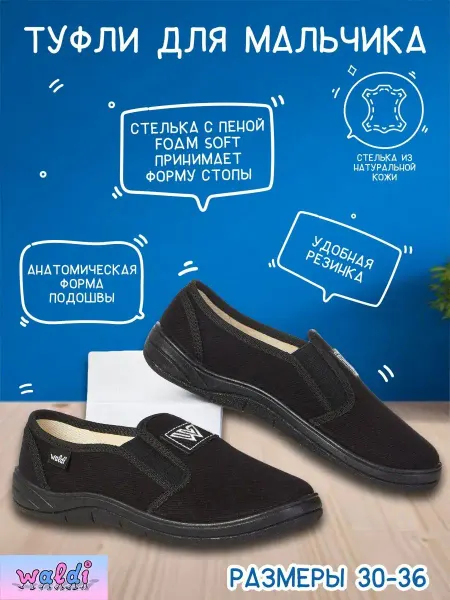 WALDI Туфли школьные