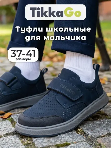 TikkaGo Туфли школьные